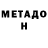 МЕТАДОН кристалл Vakil Shah
