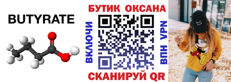 БУТИРАТ 99%  Заринск 